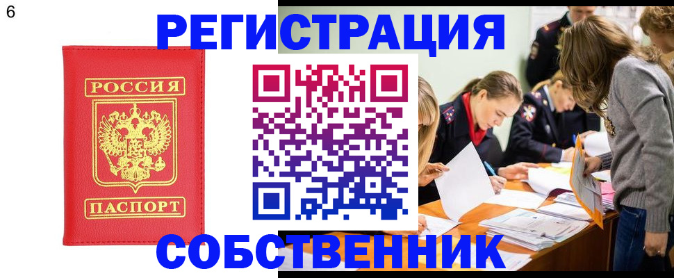 временная регистрация в Брянске