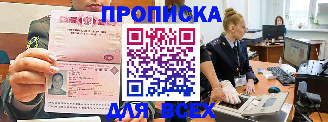 прописка законно в Брянске