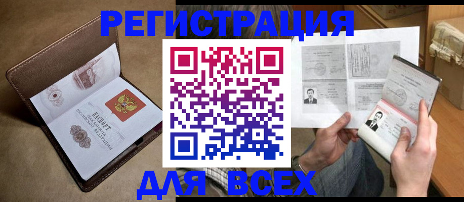 временная регистрация поиск в Брянске
