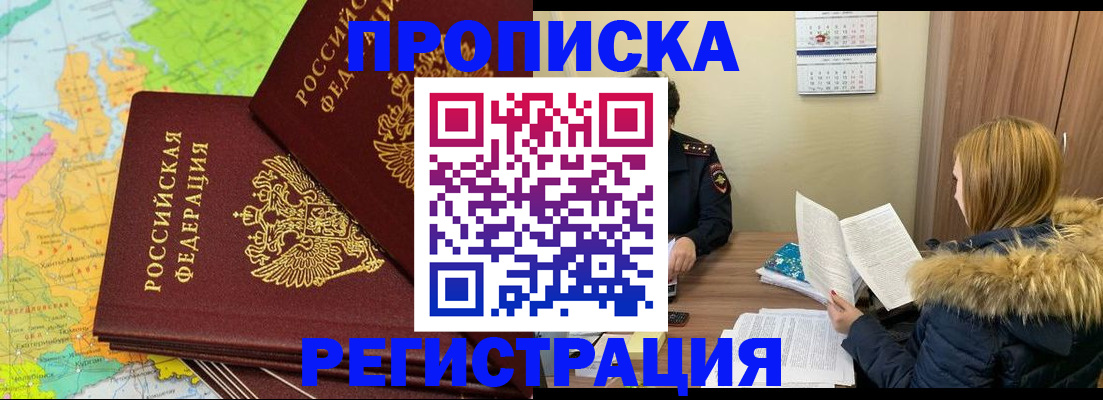 временная регистрация поиск в Брянске